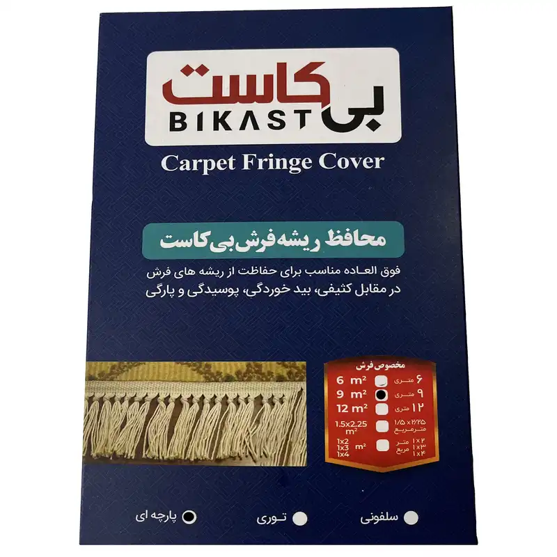 محافظ ریشه فرش بی کاست مدل حریر کد 9