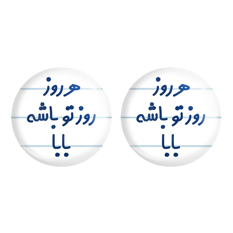 مگنت خندالو مدل هرروز روز تو باشه بابا کد 6907 مجموعه 2 عددی
