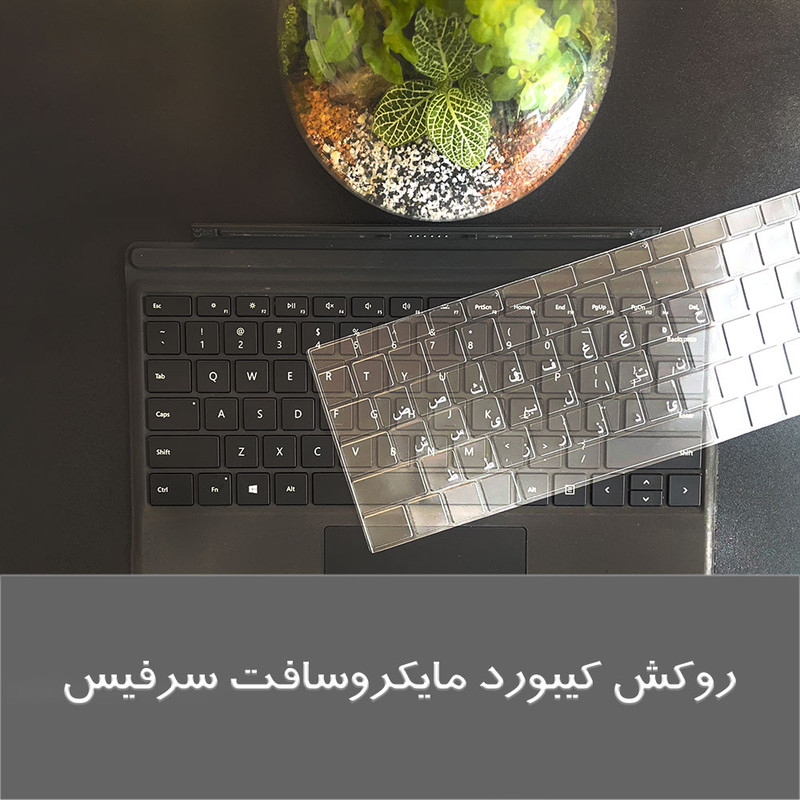 محافظ کیبورد طرح حروف فارسی ای اس مدل AS-SPrp مناسب برای سرفیس پرو 4/5/6/7/7 پلاس