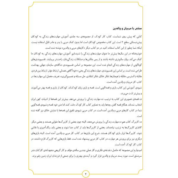 کتاب آموزش مهارت های زندگی پیش دبستانی اثر سعید بی نیاز شرکت نشر سرمشق جلد دو
