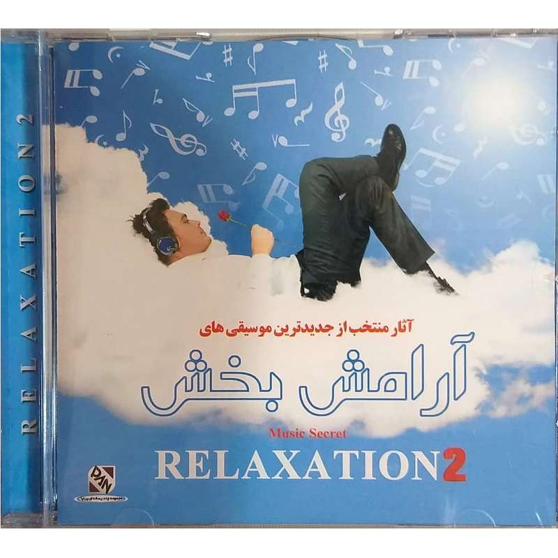آلبوم موسیقی منتخبی از جدیدترین موسیقی آرام بخش 2 اثر جمعی از هنرمندان آلبوم موسیقی منتخبی از جدیدترین موسیقی آرام بخش 2 اثر جمعی از هنرمندان
