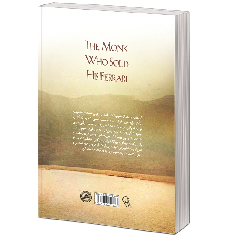 عکس شماره 2 : کتاب راهبی که فراری اش را فروخت اثر رابین شارما نشر آزرمیدخت