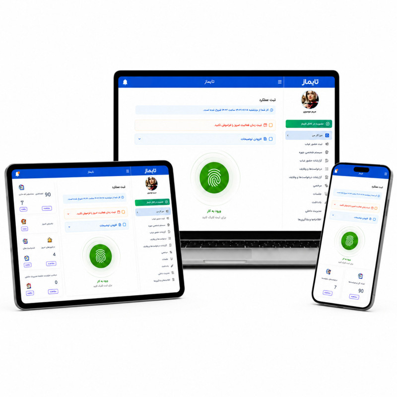 نرم افزار حضور و غیاب بدون نیاز به دستگاه حضور و غیاب همراه با سیستم مرخصی 50 کاربره نشر تایماز