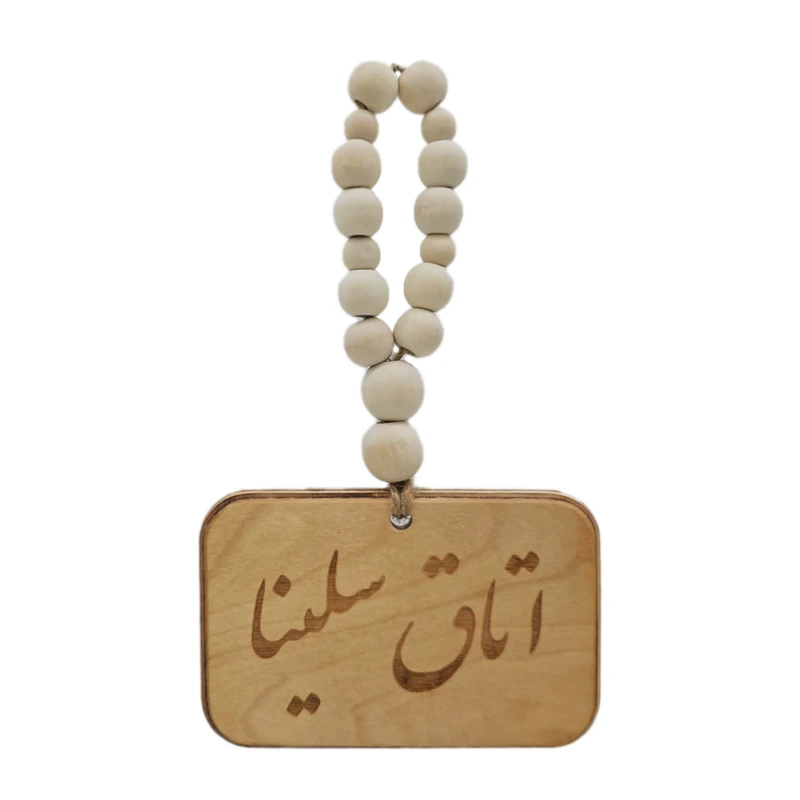 آویز تزیینی مدل بند مهره ای طرح اتاق سلینا