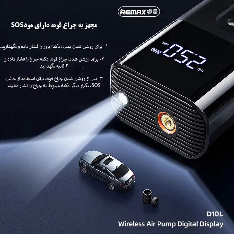کمپرسور هوا شارژی خودرو ریمکس مدل D10L