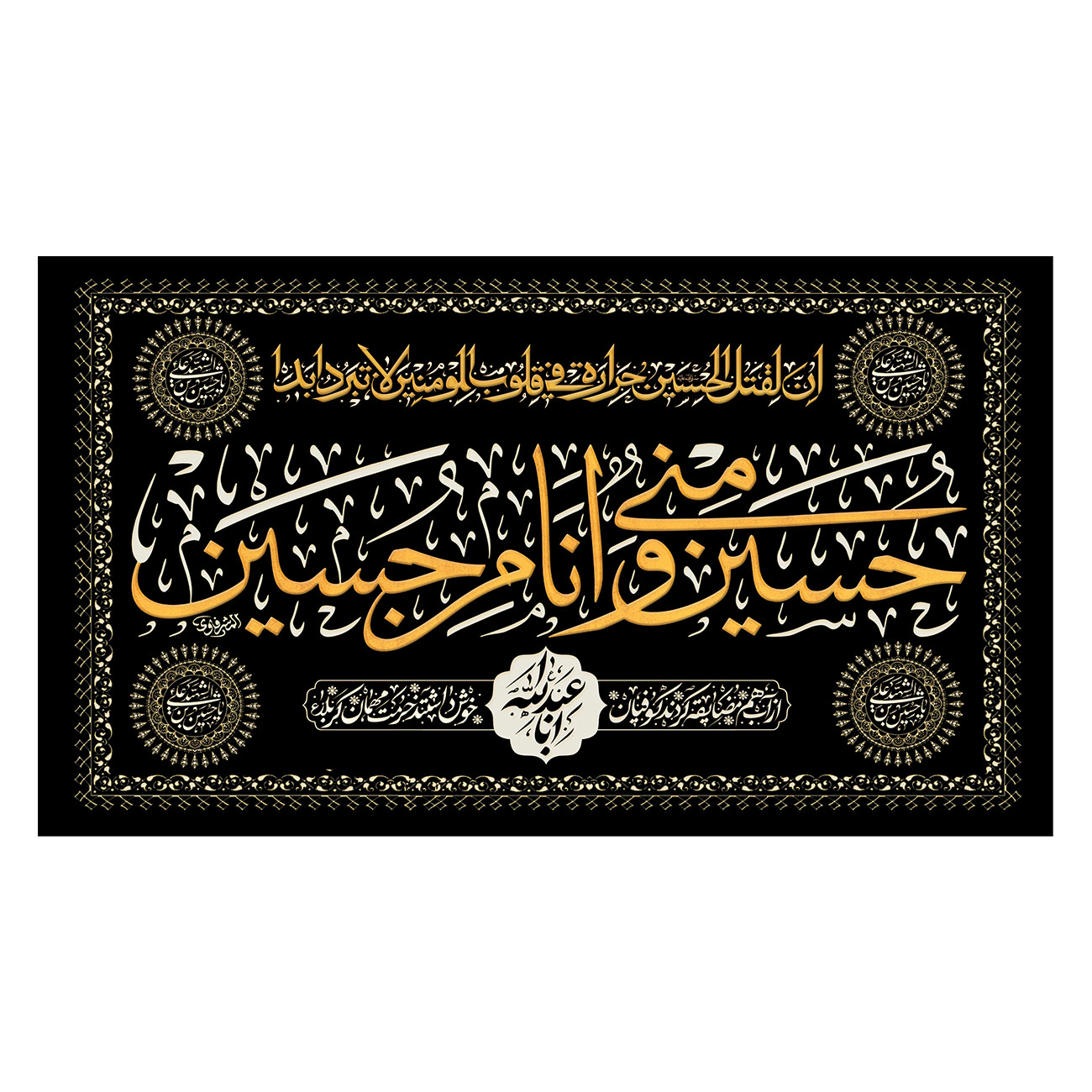 پرچم طرح نوشته مدل امام حسین ع کد 462H
