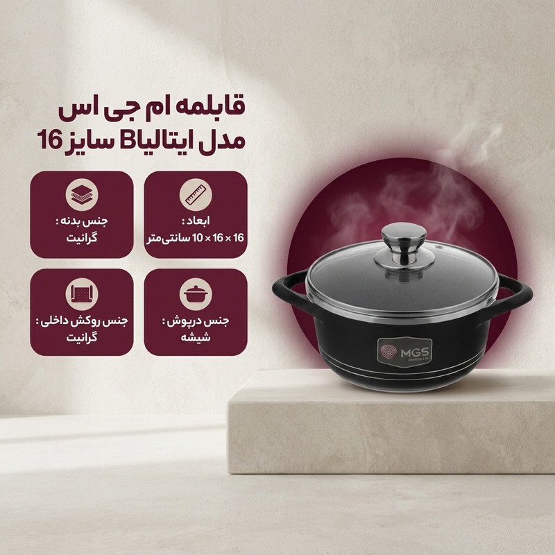 قابلمه ام جی اس مدل ایتالیاB سایز 16