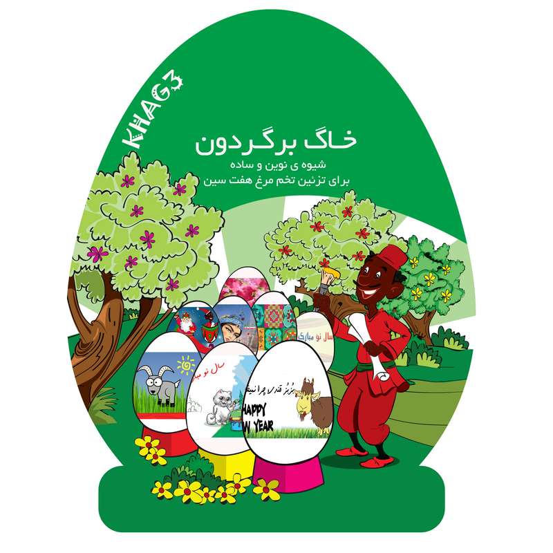 برچسب تخم مرغ تزئینی خاگ برگردون مدل KHAG03 مجموعه 9 عددی