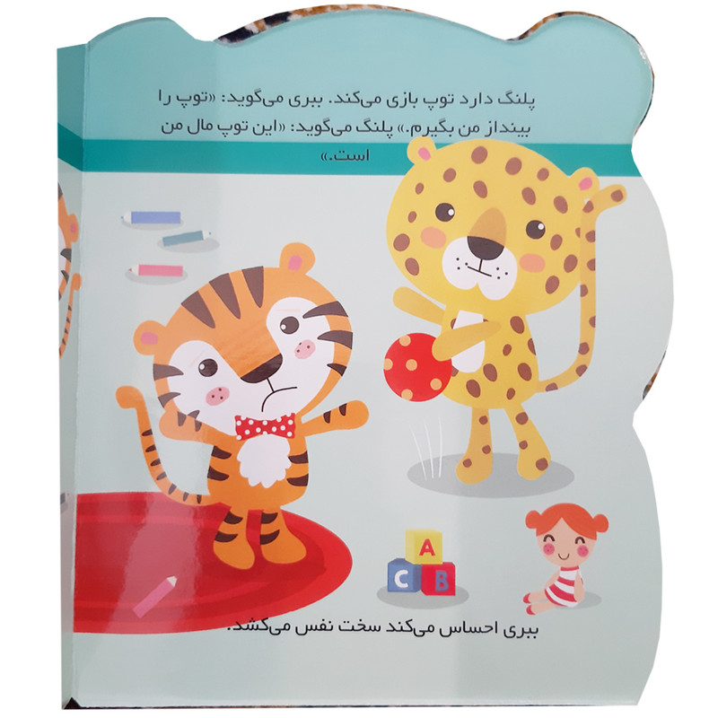 کتاب قصه پندآموز کودکان مجموعه احساسات من خیلی عصبانی هستم اثر جین کنت انتشارات رازبارش