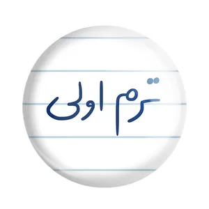 مگنت خندالو طرح ترم اولی کد 5862