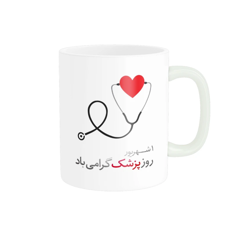 ماگ ناریکو طرح روز پزشک مبارک کد ab031