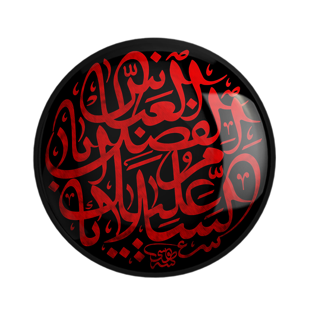 پیکسل خندالو مدل محرم السلام علیک یااباالفضل العباس کد 7440