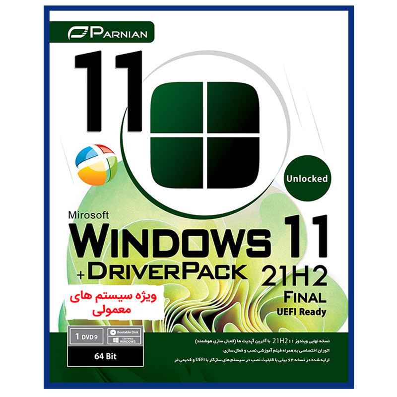 سیستم عامل ویندوز 11 برای سیستم های معمولی به همراه درایور پک نشر پرنیان