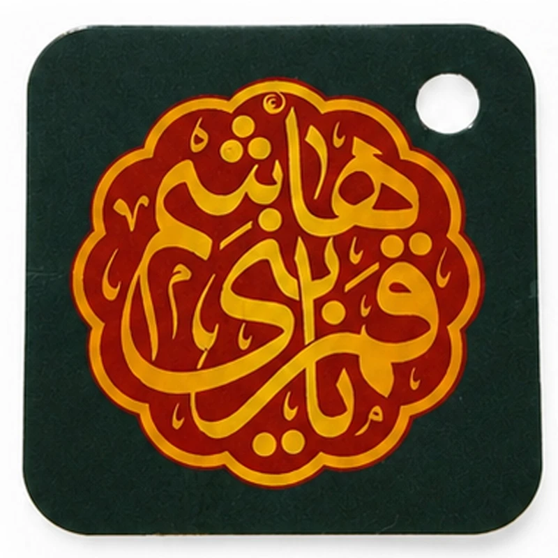 گیفت مدل مناسبتی طرح یا قمر بنی هاشم مربعی بسته 50 عددی