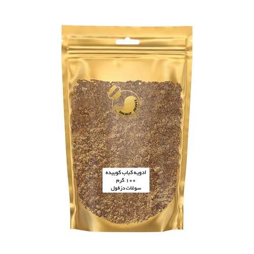  ادویه کباب کوبیده سوغات دزفول - 100 گرم