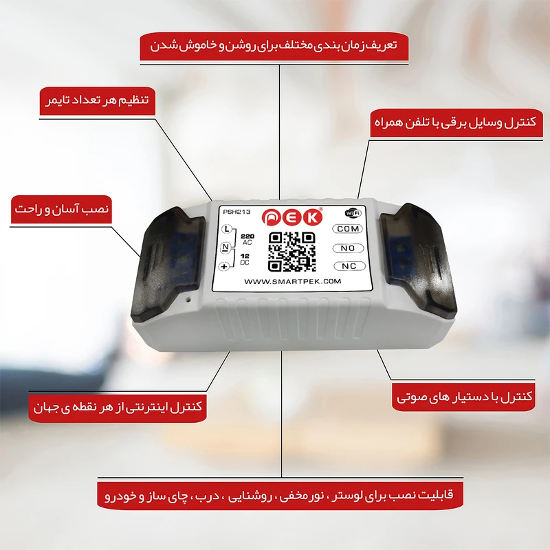 عکس شماره 11 : رله سوئیچ هوشمند پِک مدل تک کانال