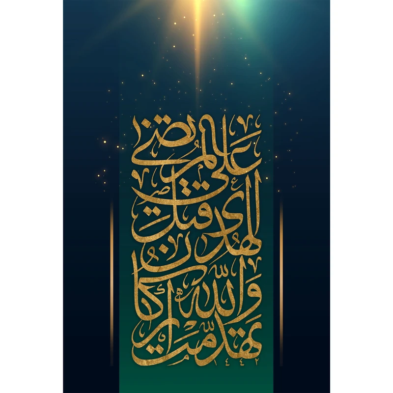 تابلو شاسی مدل تهمت الله ارکان الهدی قتل علی مرتضی کد T3897
