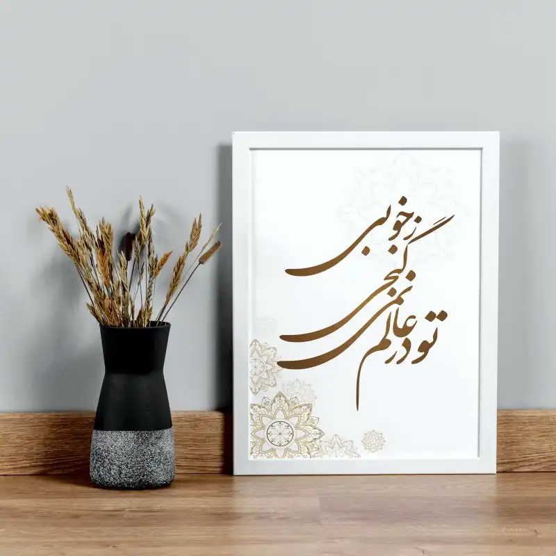 تابلو مدل دکوراتیو طرح هدیه روز معلم کد YFW2102