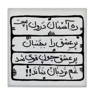  زیر لیوانی  طرح ره آسمان درون است کد    6290549_5936