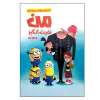 کتاب من نفرت انگیز اثر آری کاپلان نشر مهرسا