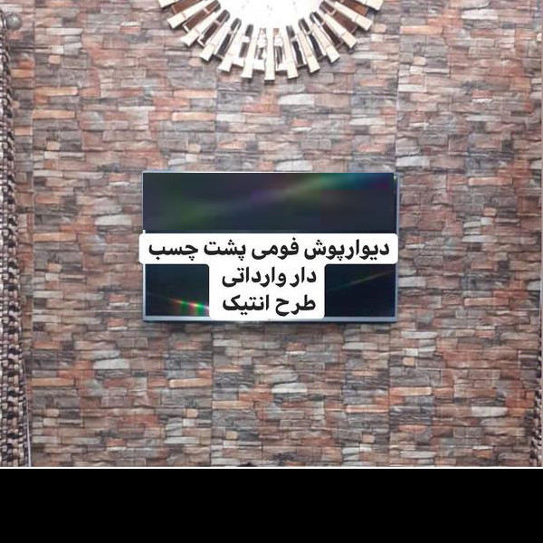 دیوارپوش مدل آجری کد 215 دیوارپوش مدل آجری کد 215