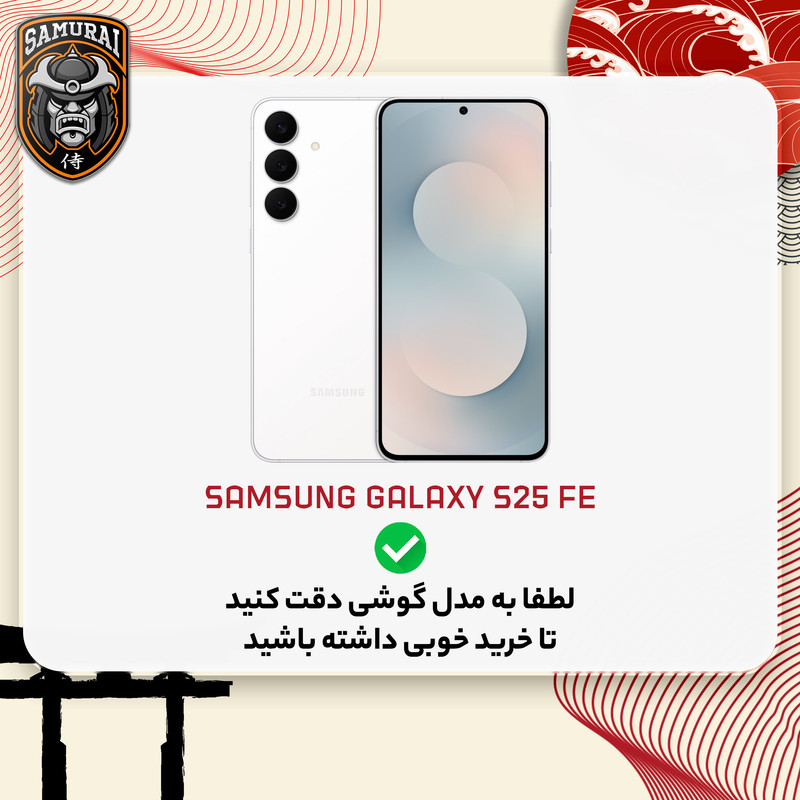 کاور سامورایی مدل Apex مناسب برای گوشی موبایل سامسونگ Galaxy S25 FE