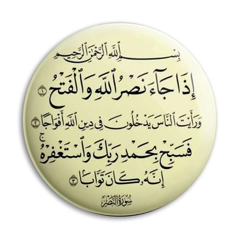 مگنت پرمانه طرح سوره نصر کد pmag.27920