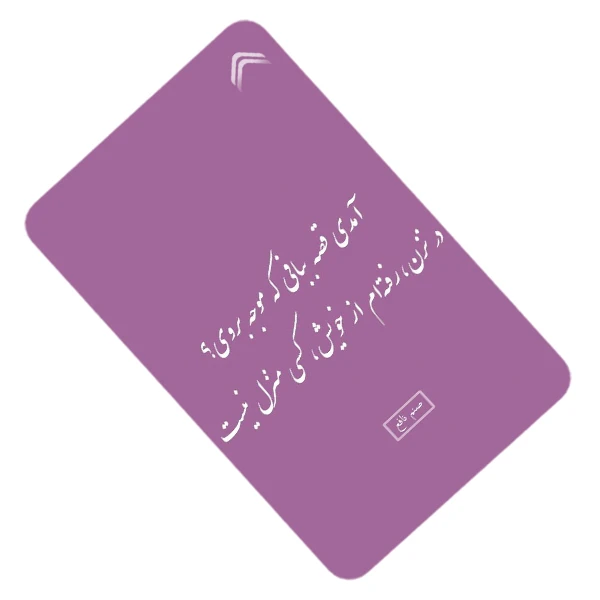 استیکر کارت طرح شعر عاشقانه مدل CAC474-K-G1-154