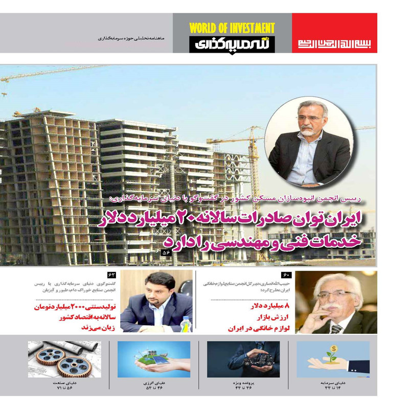 ماهنامه دنیای سرمایه گذاری شماره 15 ماهنامه دنیای سرمایه گذاری شماره 15