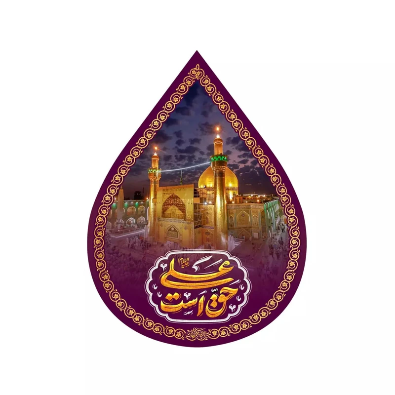 پرچم خدمتگزاران مدل کتیبه اشک طرح حق علی است حرم امیرالمومنین علی علیه السلام کد 30003881