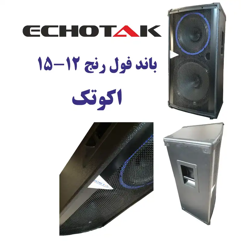 بلندگو پسیو اکو تک مدل 15-12