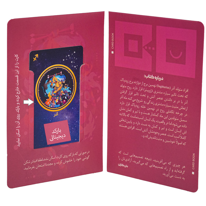 کارت پستال مدل متولدین آذر ماه