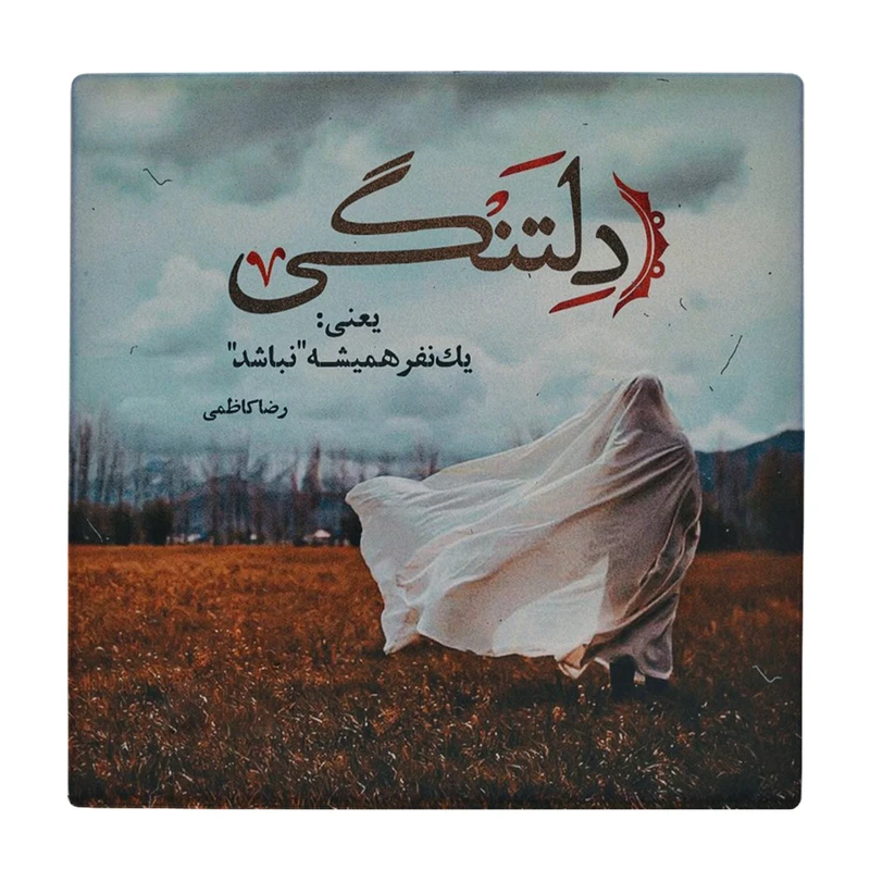 زیر لیوانی طرح دلتنگی کد    3059907_233