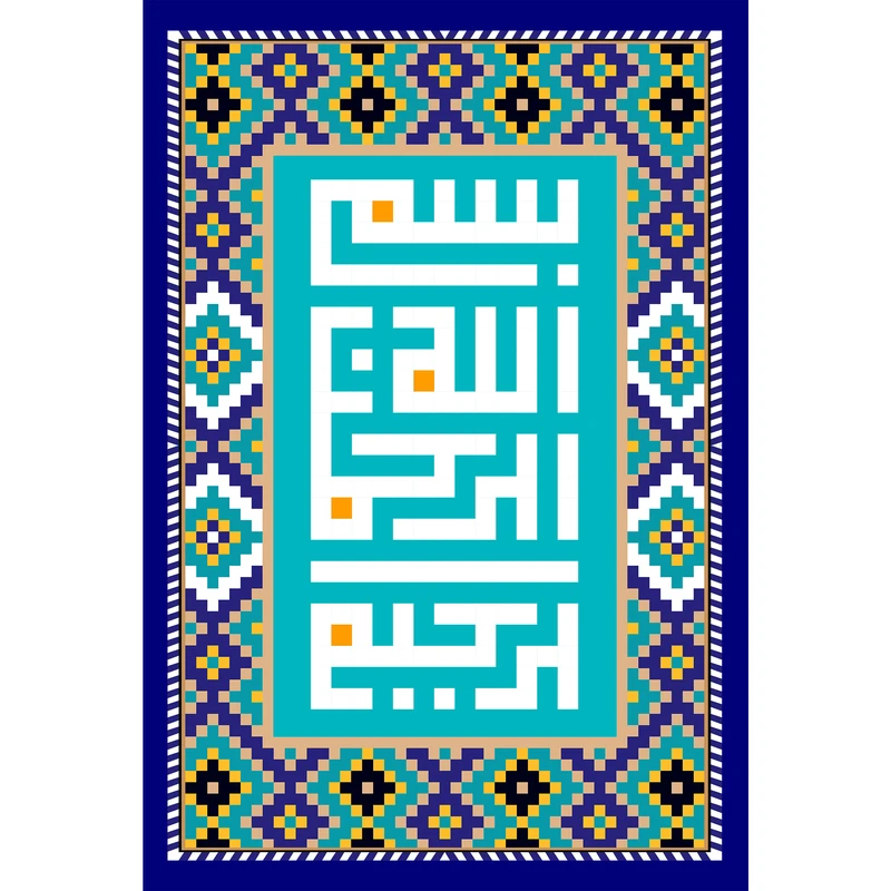 تابلو شاسی مدل بسم الله الرحمن الرحیم T3445