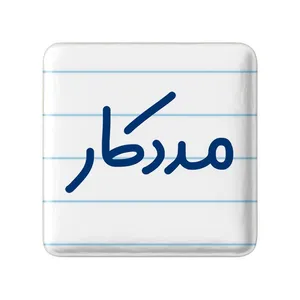 مگنت خندالو مدل مددکار کد 8154