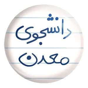 پیکسل خندالو طرح دانشجوی معدن کد 5838 مدل بزرگ