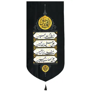 پرچم مدل کتیبه محرم طرح چهار سلام زیارت عاشورا کد 4000579