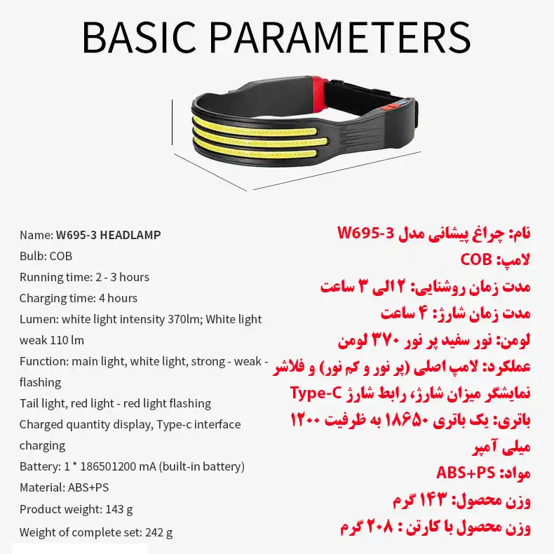چراغ پیشانی مدل 3-W695