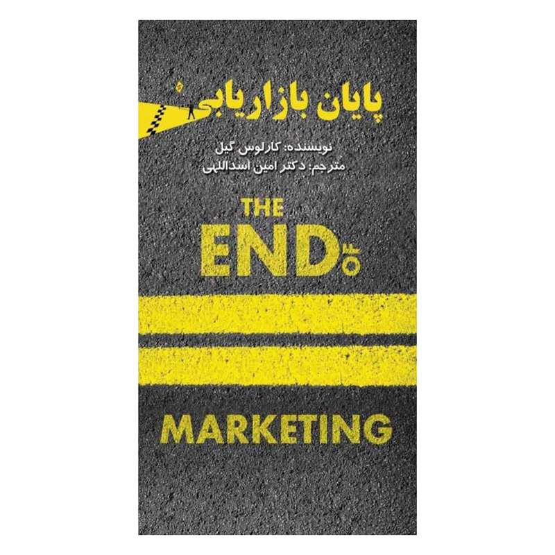 کتاب پایان بازاریابی اثر کارلوس گیل انتشارات دانش ماندگار عصر