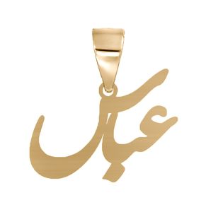 آویز گردنبند نقره مدل عباس