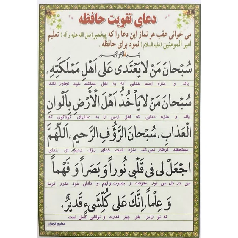 دعای تقویت حافظه و آیة الکرسی و هنگام مطالعه کد 1 بسته 10 عددی