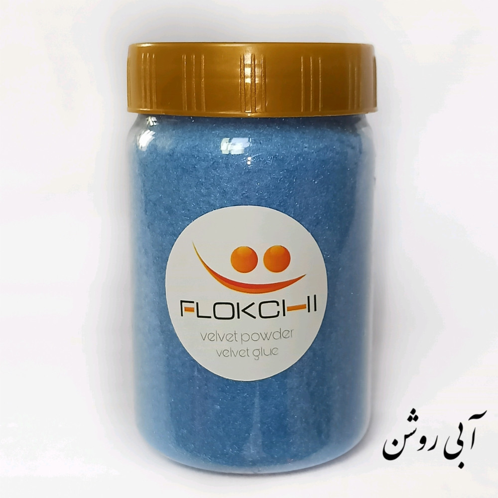 پودر مخمل فلوکچی مدل پلی استر وزن 70 گرم