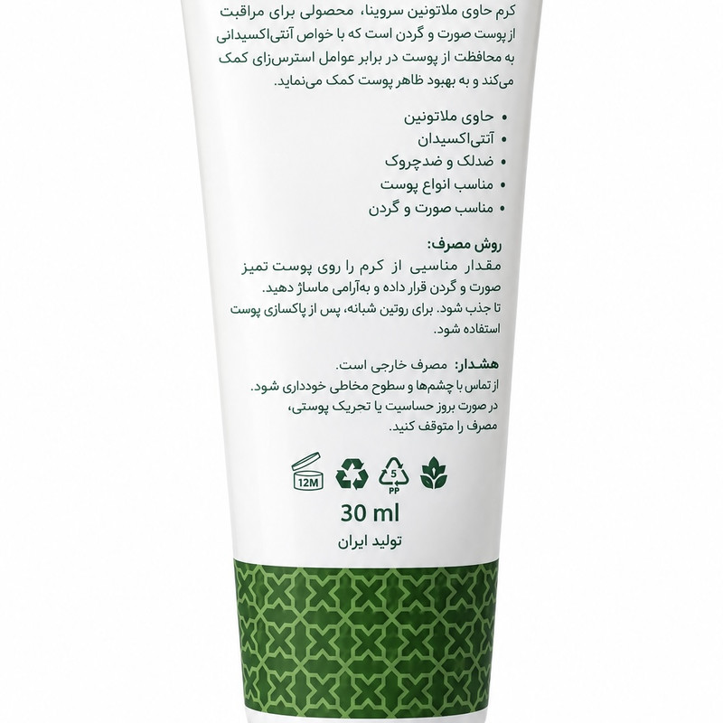 کرم جوانساز صورت سروینا مدل melatonin مناسب انواع پوست حجم‌ ۲۵۰ میلی لیتر