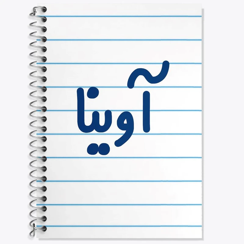 دفتر لغت 50 برگ خندالو مدل آوینا کد 6820