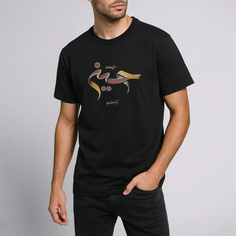 تی شرت آستین کوتاه مردانه مدل محرم امام حسین (ع) کد 422 رنگ مشکی