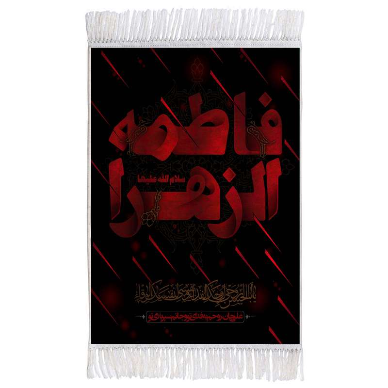 فرش ماشینی دیوارکوب اطلس آبی مدل فاطمه زهرا کد T4452
