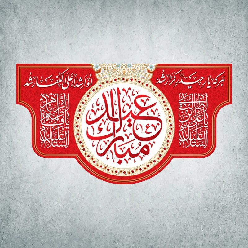 پرچم مدل شادمانه ربیع کد FZM-09-250