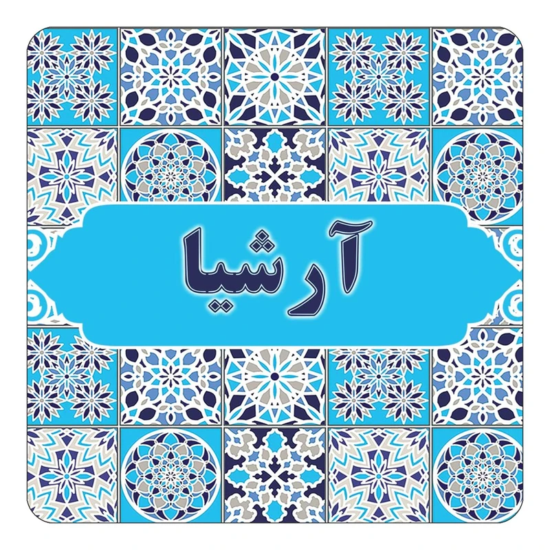 مگنت کاکتی طرح اسم آرشیا مدل اسلیمی کد mg19535