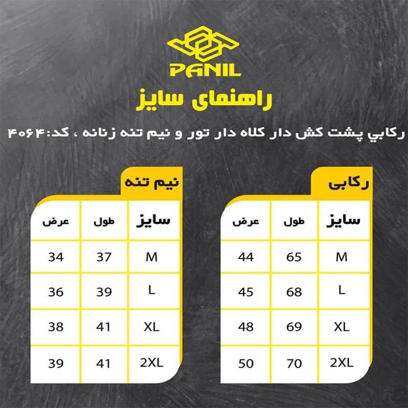 ست تاپ و نیم تنه زنانه پانیل مدل 4064GY -  - 6