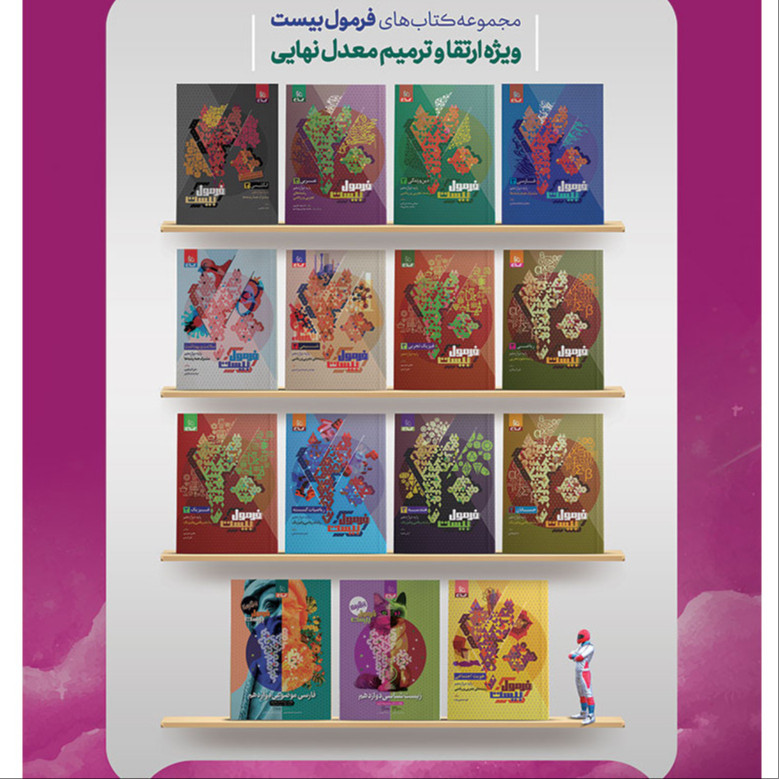 کتاب کمک‌درسی زیست‌شناسی آی کیو اثر محمد عیسایی و اسفندیار طاهری انتشارات بین المللی گاج دو جلدی